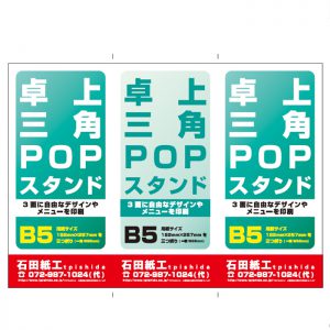 プラスチック製品　三角POP