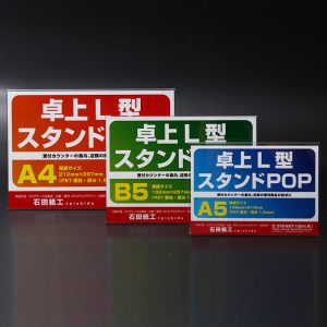 プラスチック製POP　横置きL字型POP