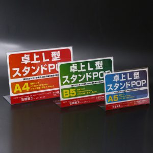 プラスチック製POP　横置きL字型POP