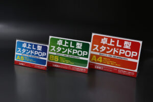 横置きL字型POP