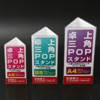 プラスチック製品　三角POP